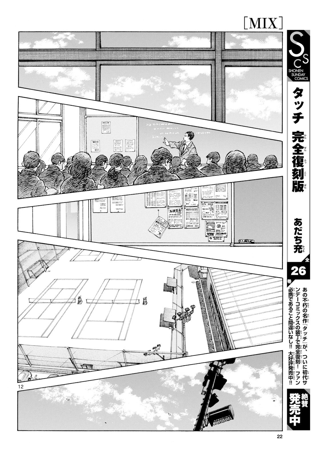 Read MIX Chapter 152 [High Quality / Full] - Page 11 - nicomanga.com