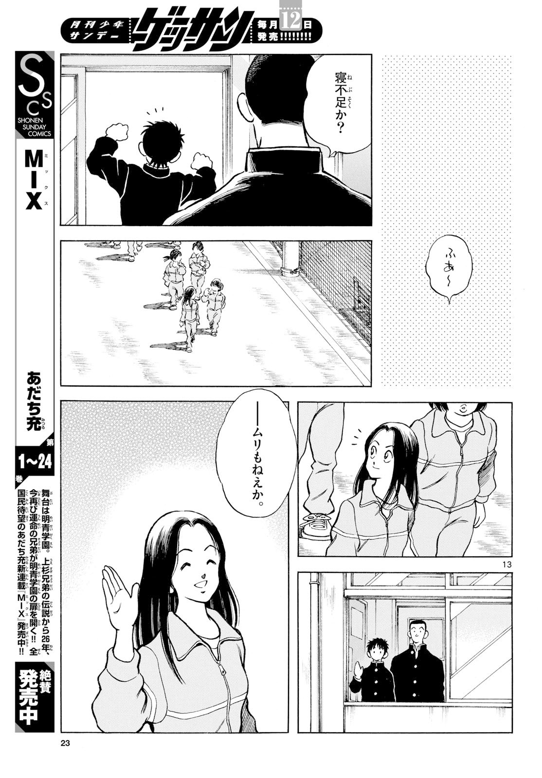 Read MIX Chapter 152 [High Quality / Full] - Page 12 - nicomanga.com