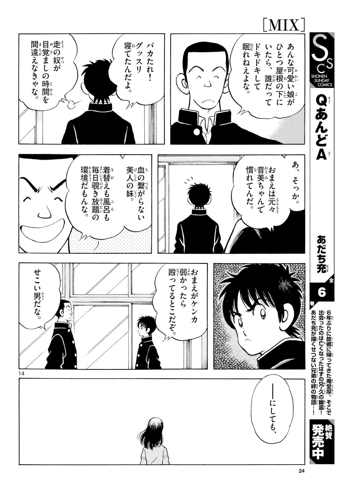 Read MIX Chapter 152 [High Quality / Full] - Page 13 - nicomanga.com