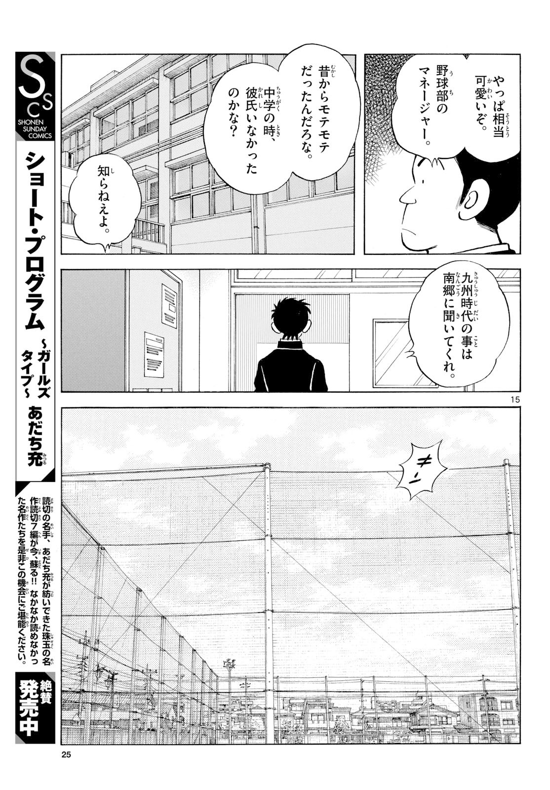 Read MIX Chapter 152 [High Quality / Full] - Page 14 - nicomanga.com
