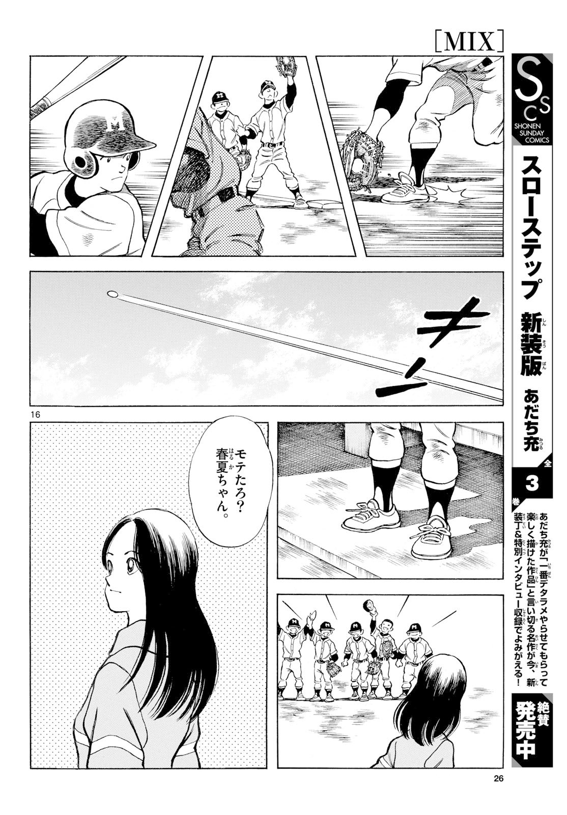 Read MIX Chapter 152 [High Quality / Full] - Page 15 - nicomanga.com