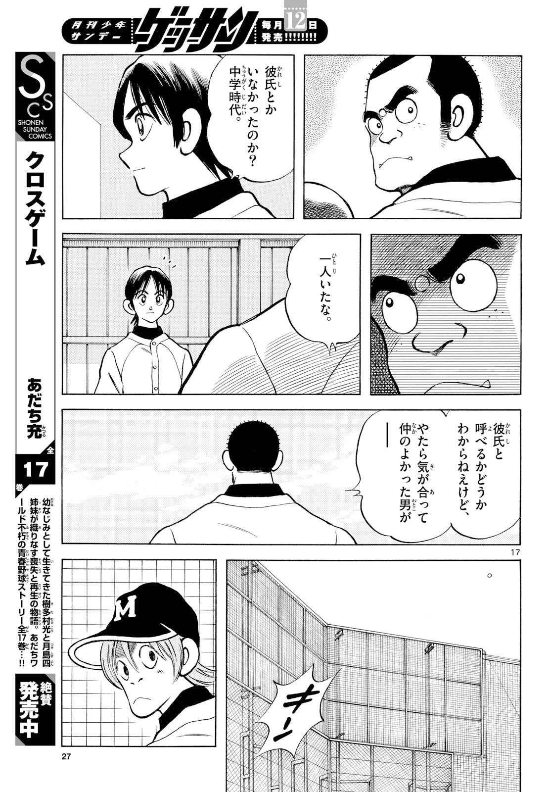 Read MIX Chapter 152 [High Quality / Full] - Page 16 - nicomanga.com