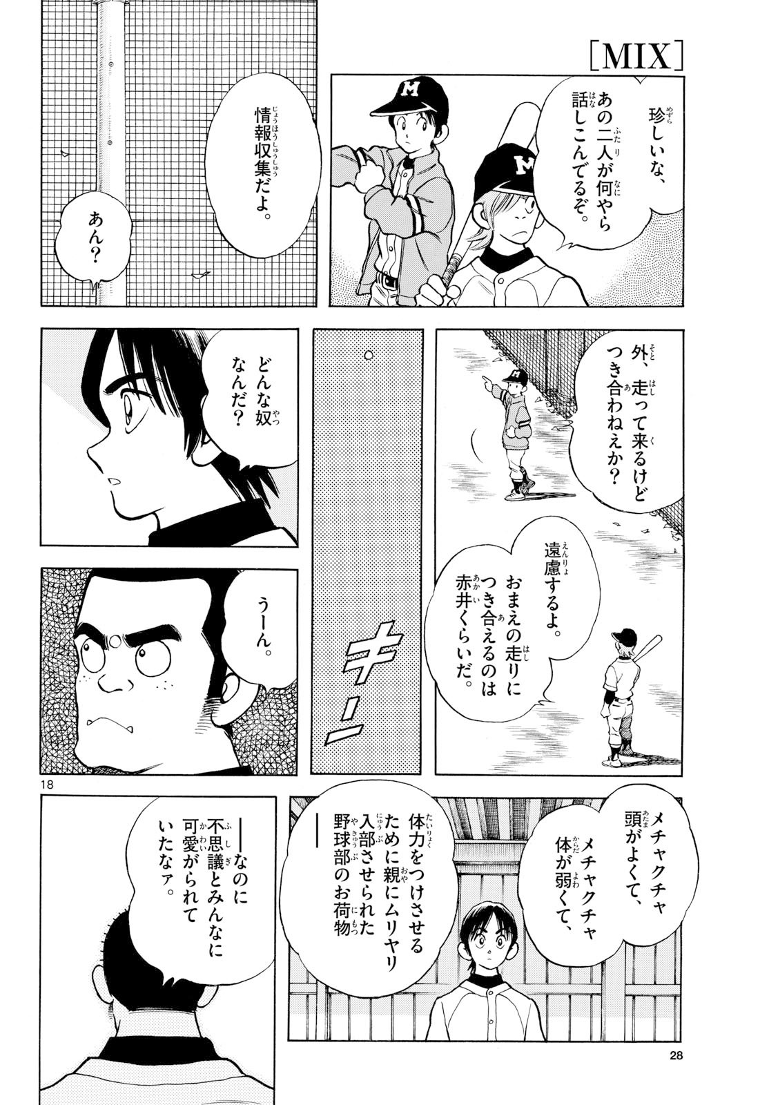 Read MIX Chapter 152 [High Quality / Full] - Page 17 - nicomanga.com