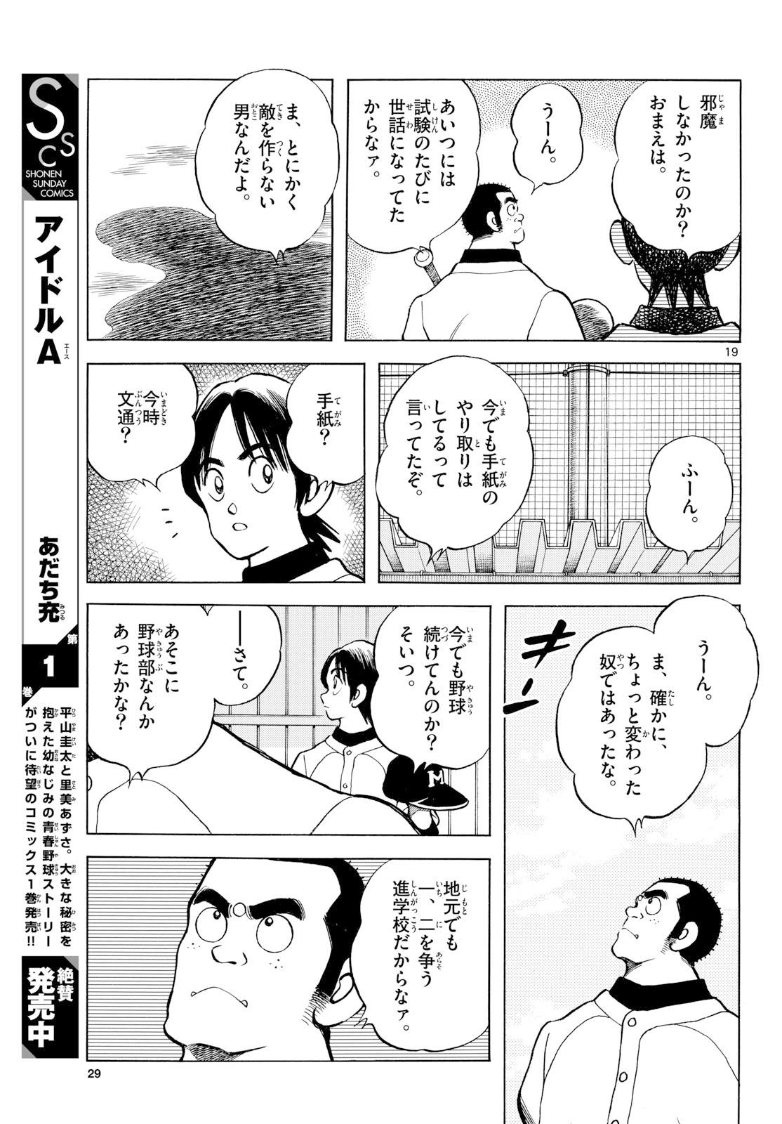 Read MIX Chapter 152 [High Quality / Full] - Page 18 - nicomanga.com