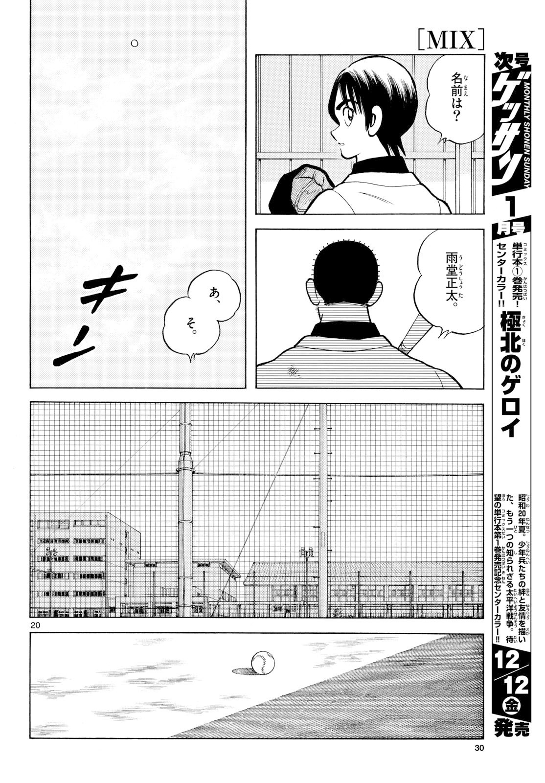 Read MIX Chapter 152 [High Quality / Full] - Page 19 - nicomanga.com