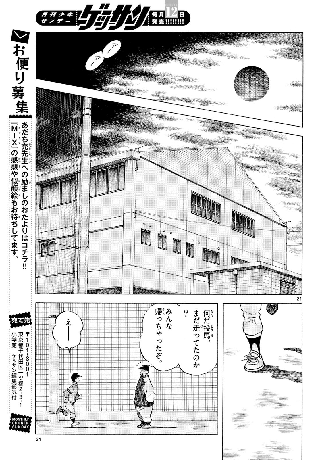 Read MIX Chapter 152 [High Quality / Full] - Page 20 - nicomanga.com