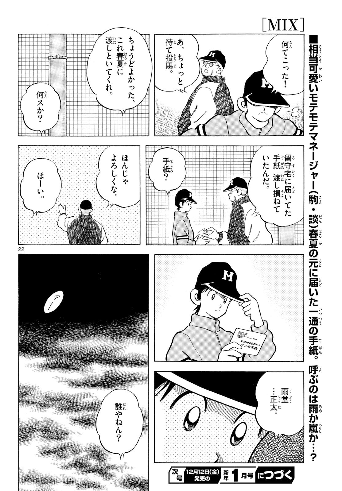 Read MIX Chapter 152 [High Quality / Full] - Page 21 - nicomanga.com
