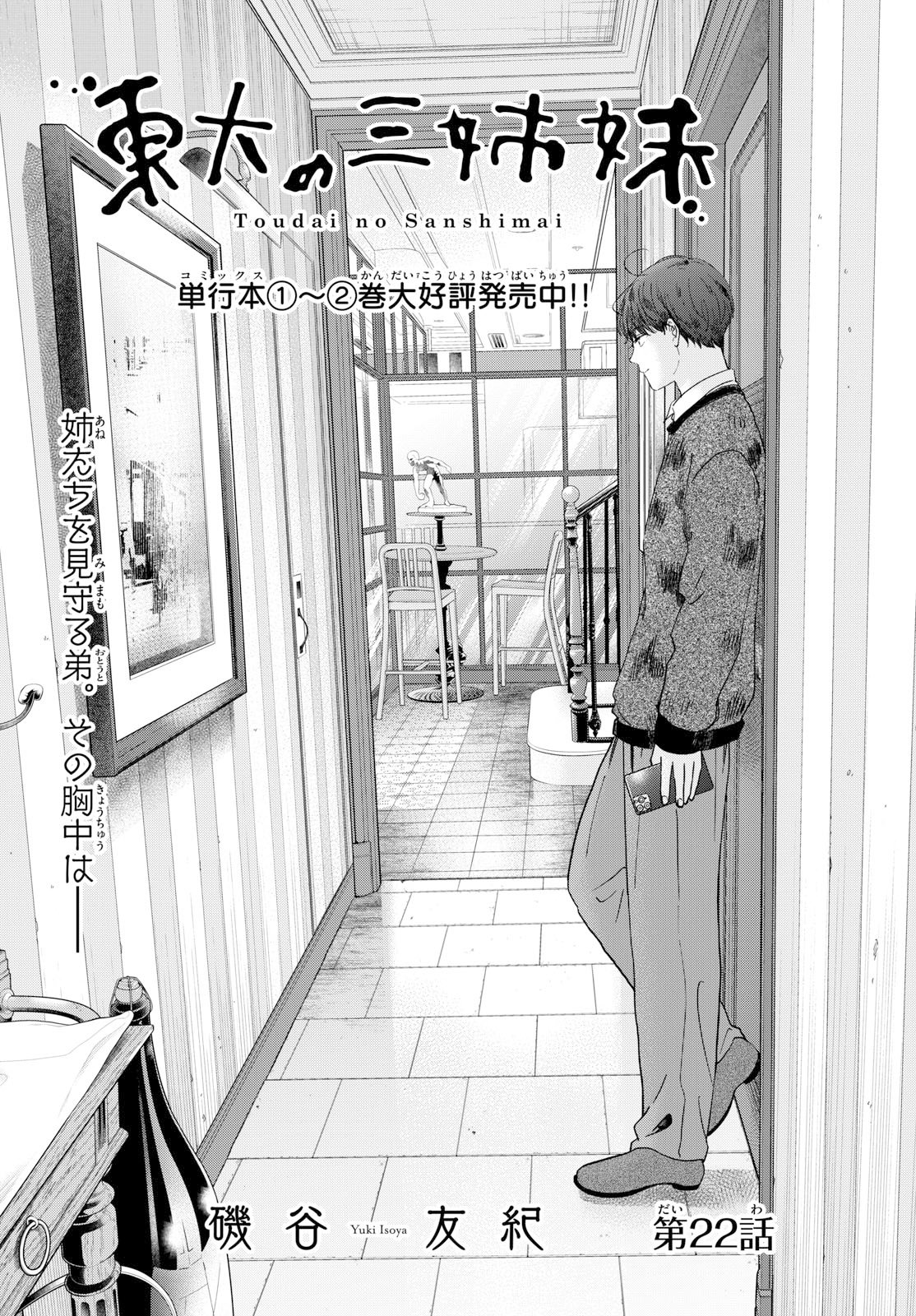Read TOUDAI NO SANSHIMAI Chapter 22 [High Quality / Full] - Page 1 - nicomanga.com