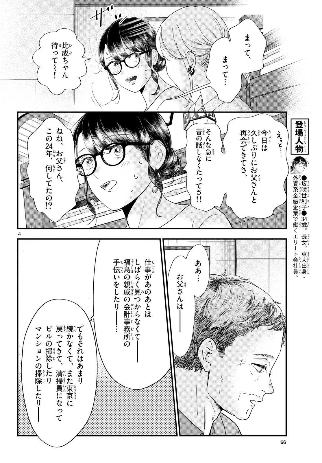 Read TOUDAI NO SANSHIMAI Chapter 22 [High Quality / Full] - Page 4 - nicomanga.com