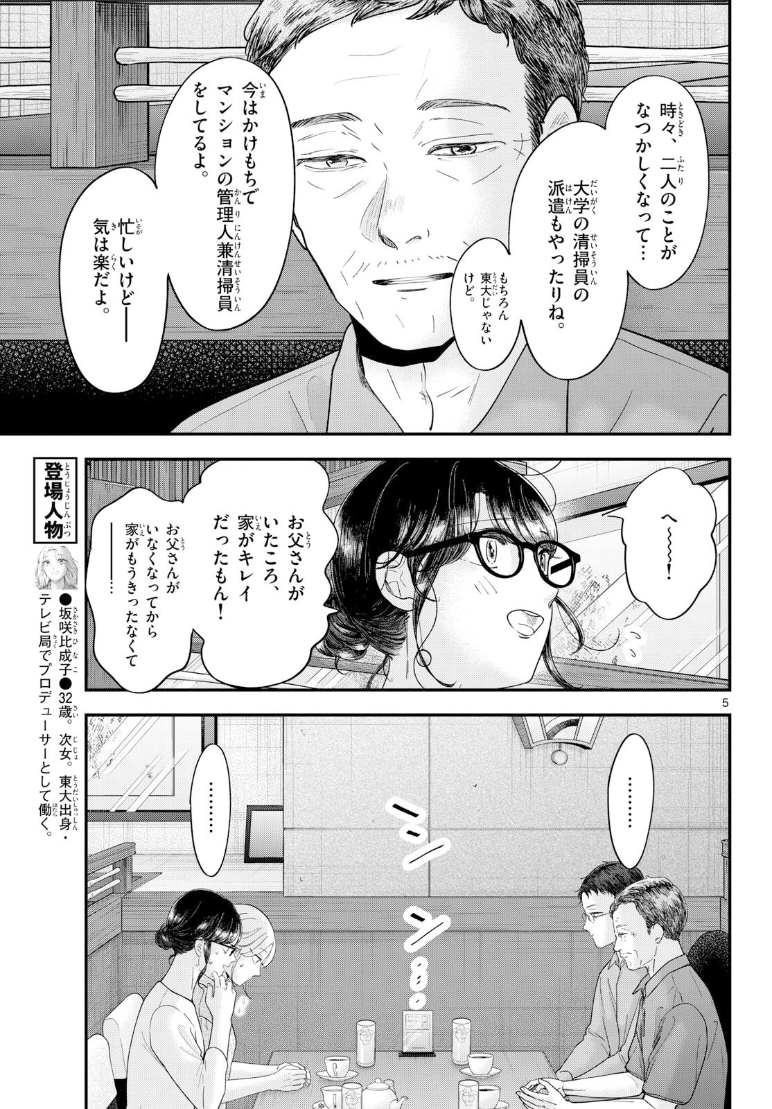 Read TOUDAI NO SANSHIMAI Chapter 22 [High Quality / Full] - Page 5 - nicomanga.com