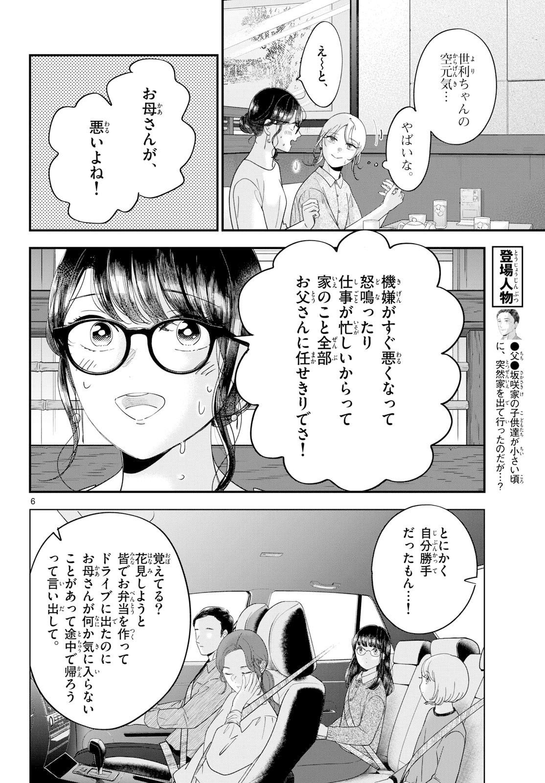 Read TOUDAI NO SANSHIMAI Chapter 22 [High Quality / Full] - Page 6 - nicomanga.com