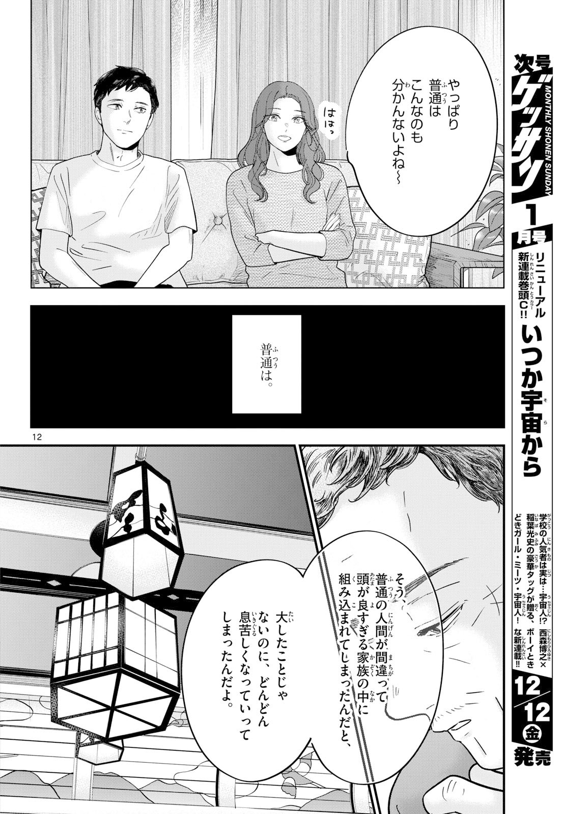 Read TOUDAI NO SANSHIMAI Chapter 22 [High Quality / Full] - Page 12 - nicomanga.com