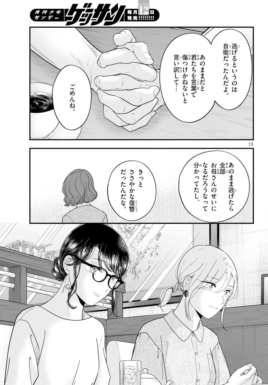 Read TOUDAI NO SANSHIMAI Chapter 22 [High Quality / Full] - Page 13 - nicomanga.com