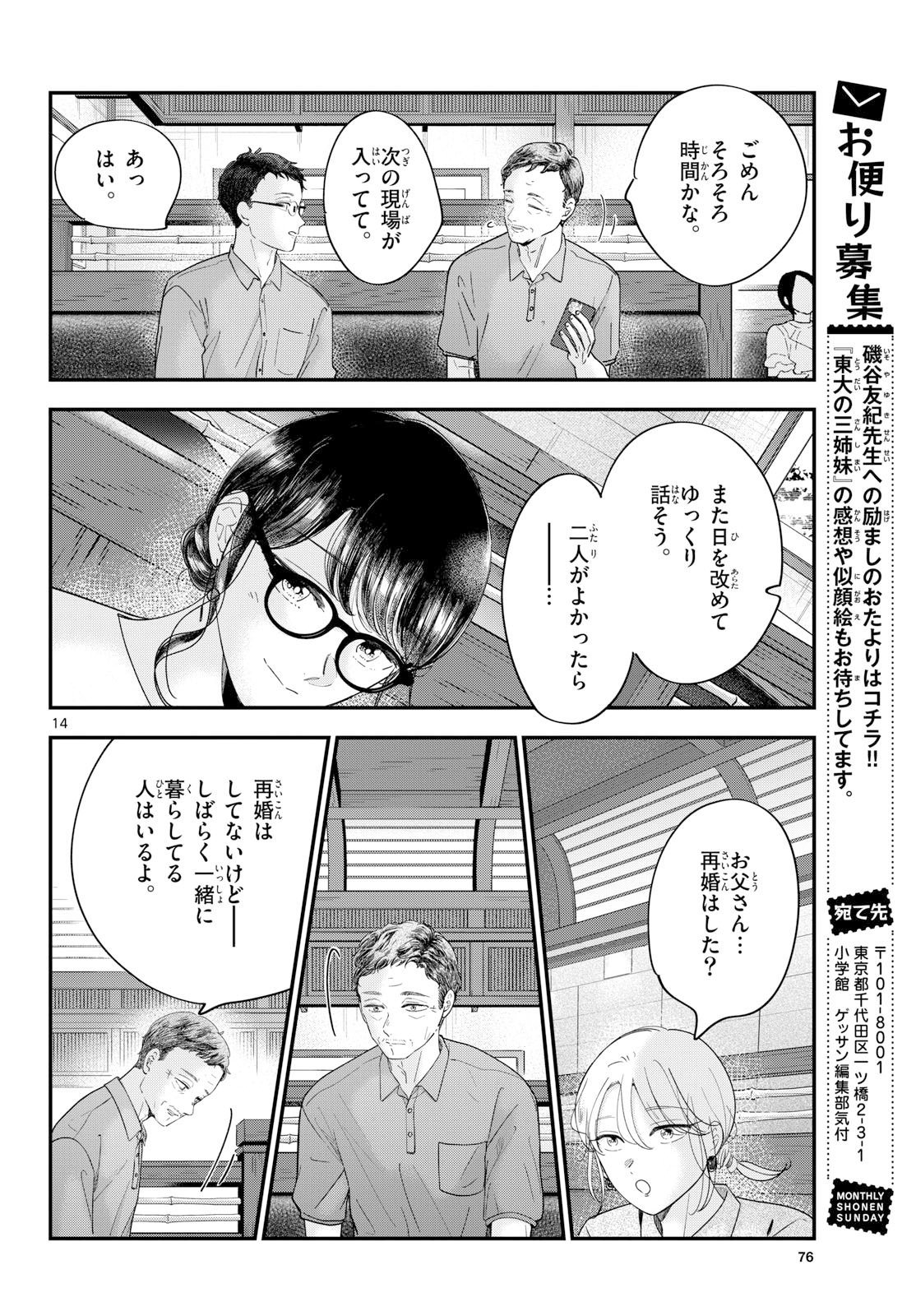 Read TOUDAI NO SANSHIMAI Chapter 22 [High Quality / Full] - Page 14 - nicomanga.com