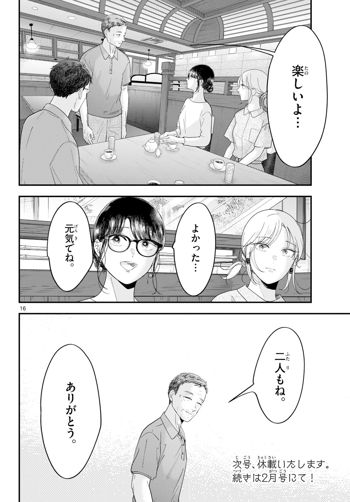Read TOUDAI NO SANSHIMAI Chapter 22 [High Quality / Full] - Page 16 - nicomanga.com