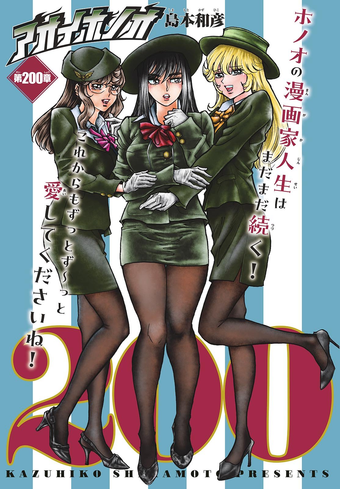 Aoi Honoo Chap 200 - Pic 1
