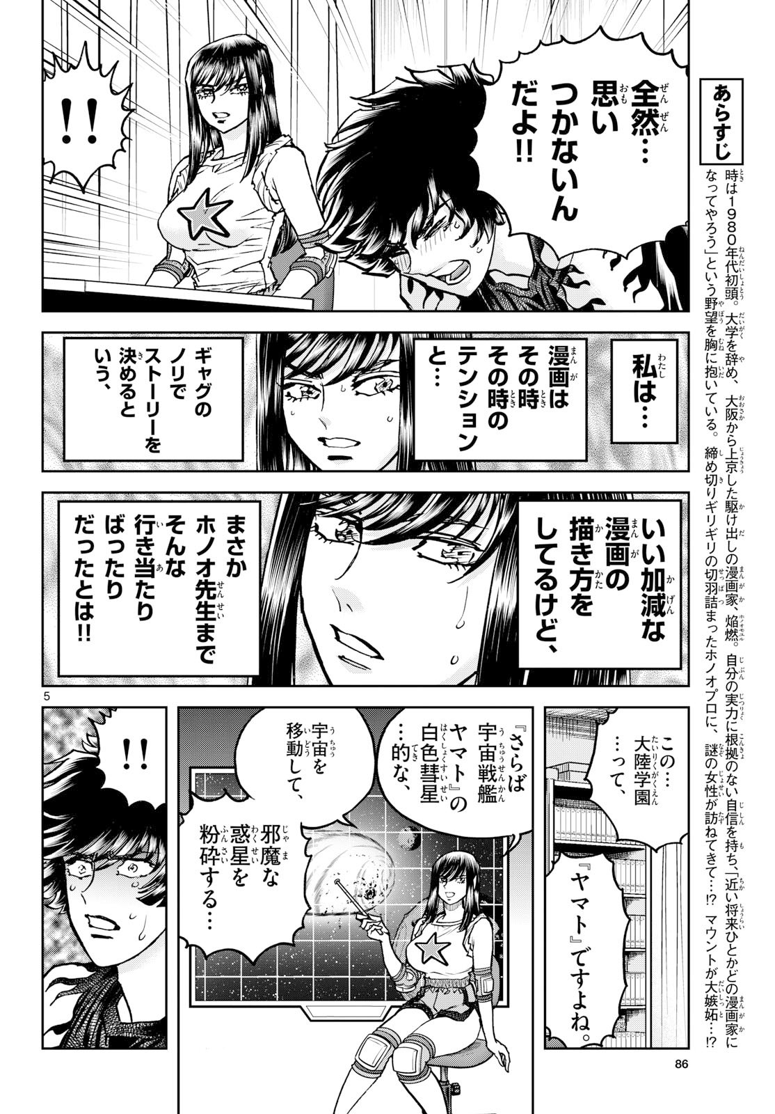 Aoi Honoo Chap 200 - Pic 5