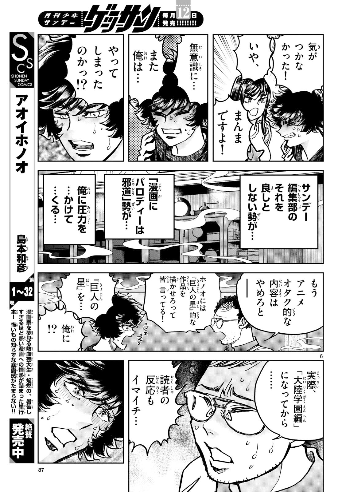 Aoi Honoo Chap 200 - Pic 6