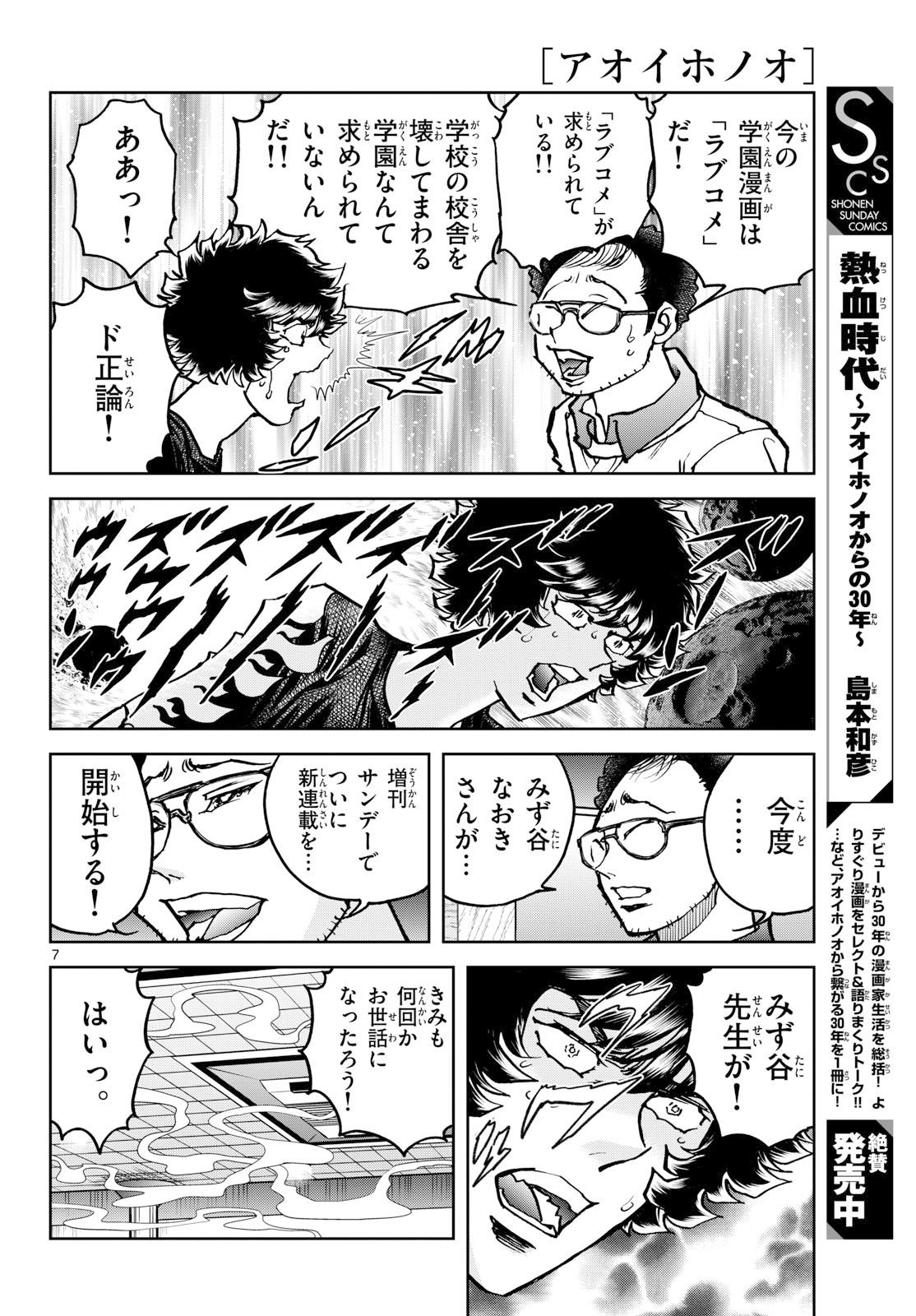 Aoi Honoo Chap 200 - Pic 7