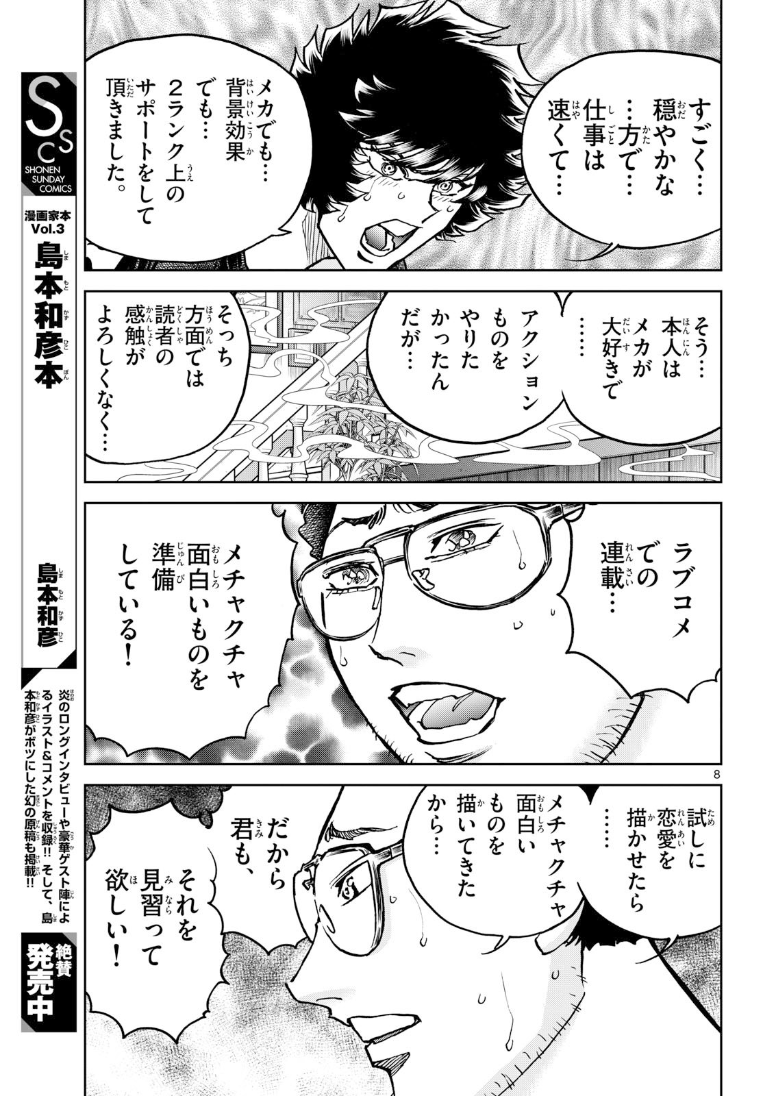 Aoi Honoo Chap 200 - Pic 8