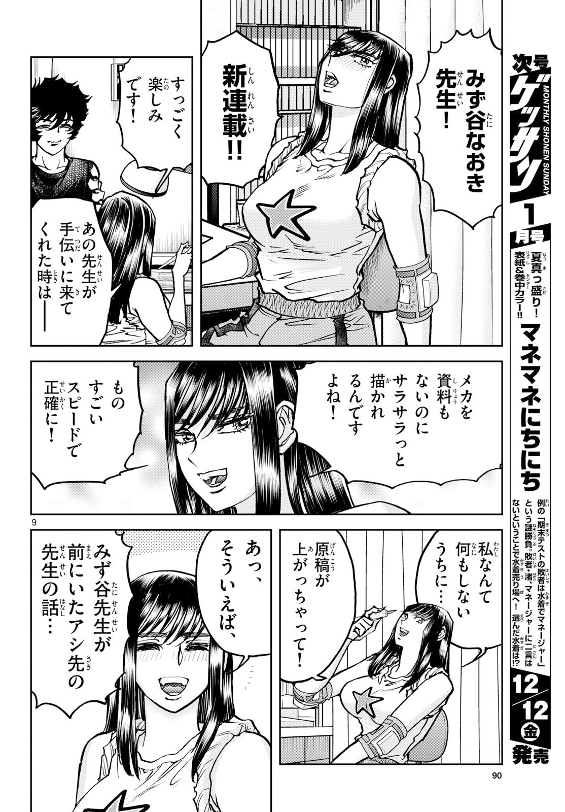 Aoi Honoo Chap 200 - Pic 9