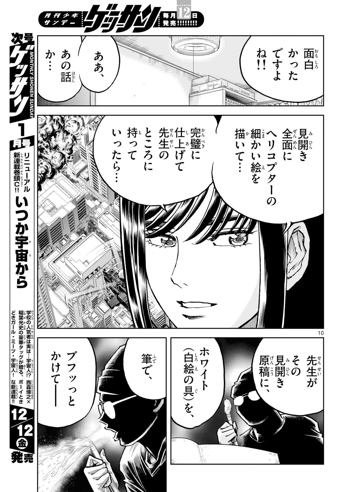 Aoi Honoo Chap 200 - Pic 10