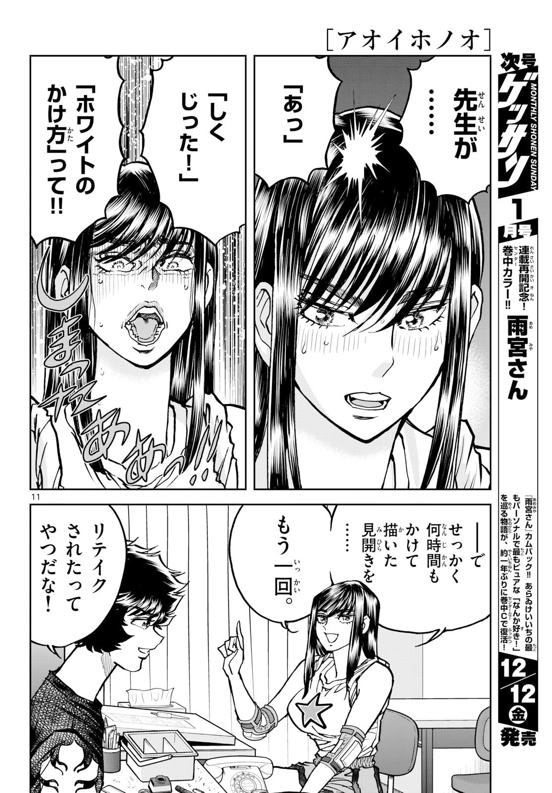 Aoi Honoo Chap 200 - Pic 11