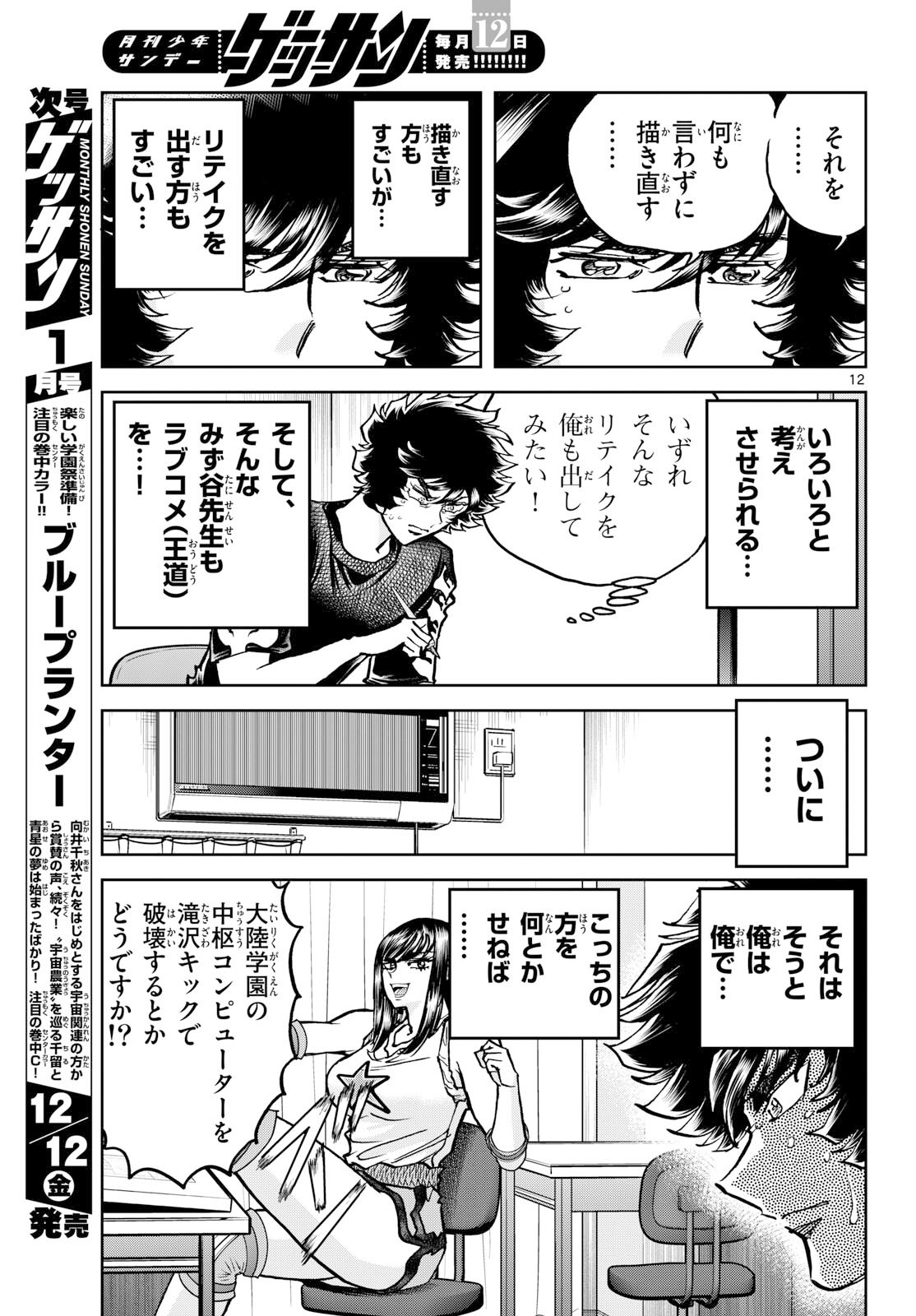 Aoi Honoo Chap 200 - Pic 12