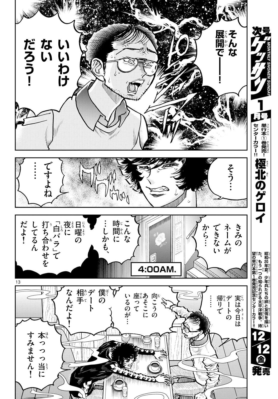 Aoi Honoo Chap 200 - Pic 13