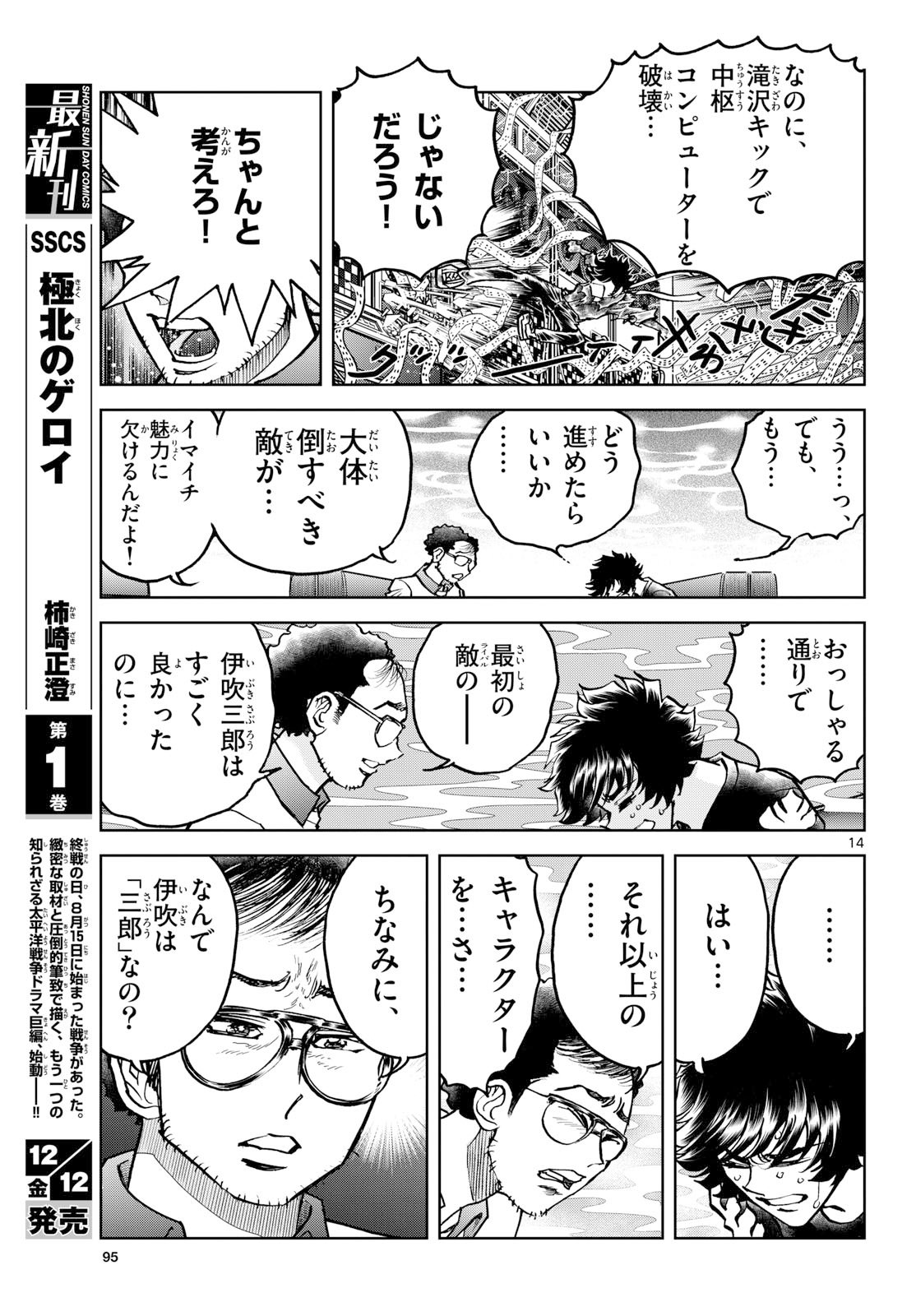 Aoi Honoo Chap 200 - Pic 14