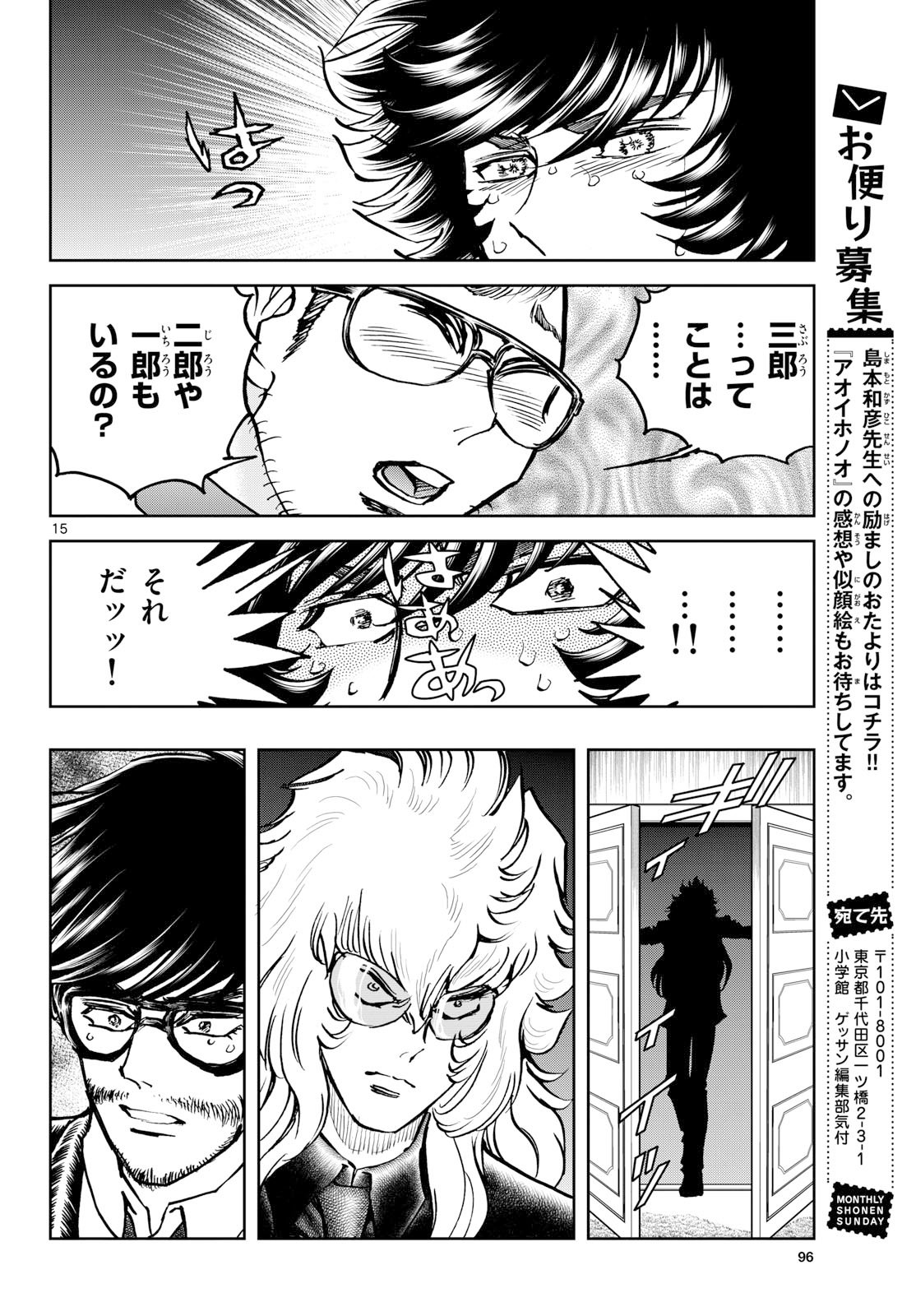 Aoi Honoo Chap 200 - Pic 15