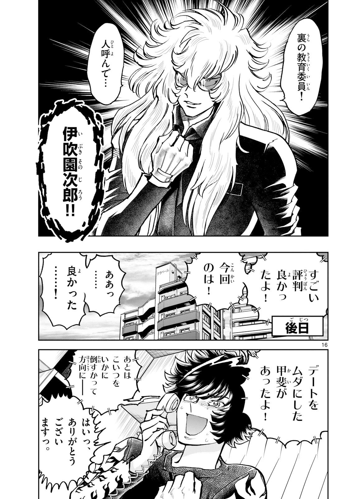 Aoi Honoo Chap 200 - Pic 16
