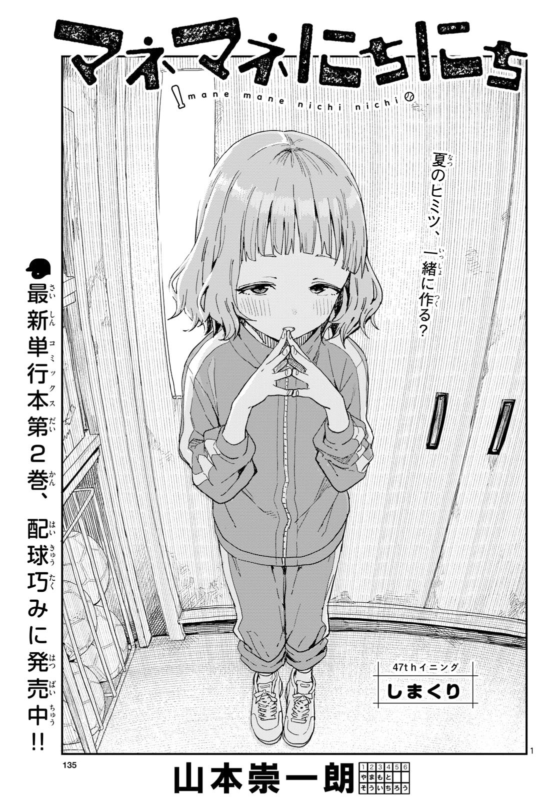 Manemane Nichinichi Chapter 47 page 1 - nihonkuni.com