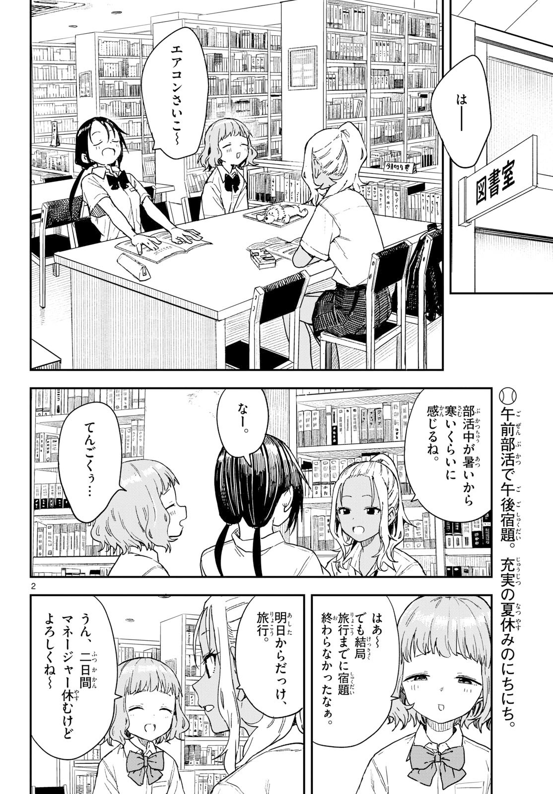Manemane Nichinichi Chapter 47 page 2 - nihonkuni.com