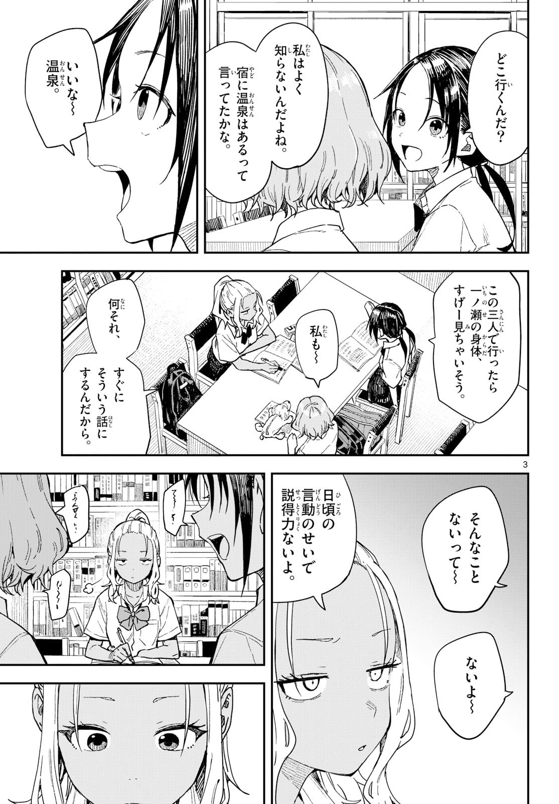 Manemane Nichinichi Chapter 47 page 3 - nihonkuni.com