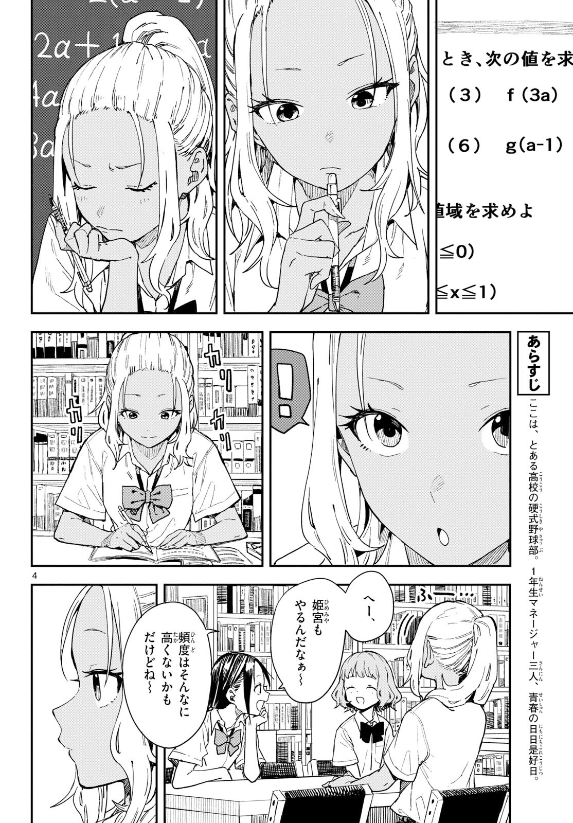 Manemane Nichinichi Chapter 47 page 4 - nihonkuni.com