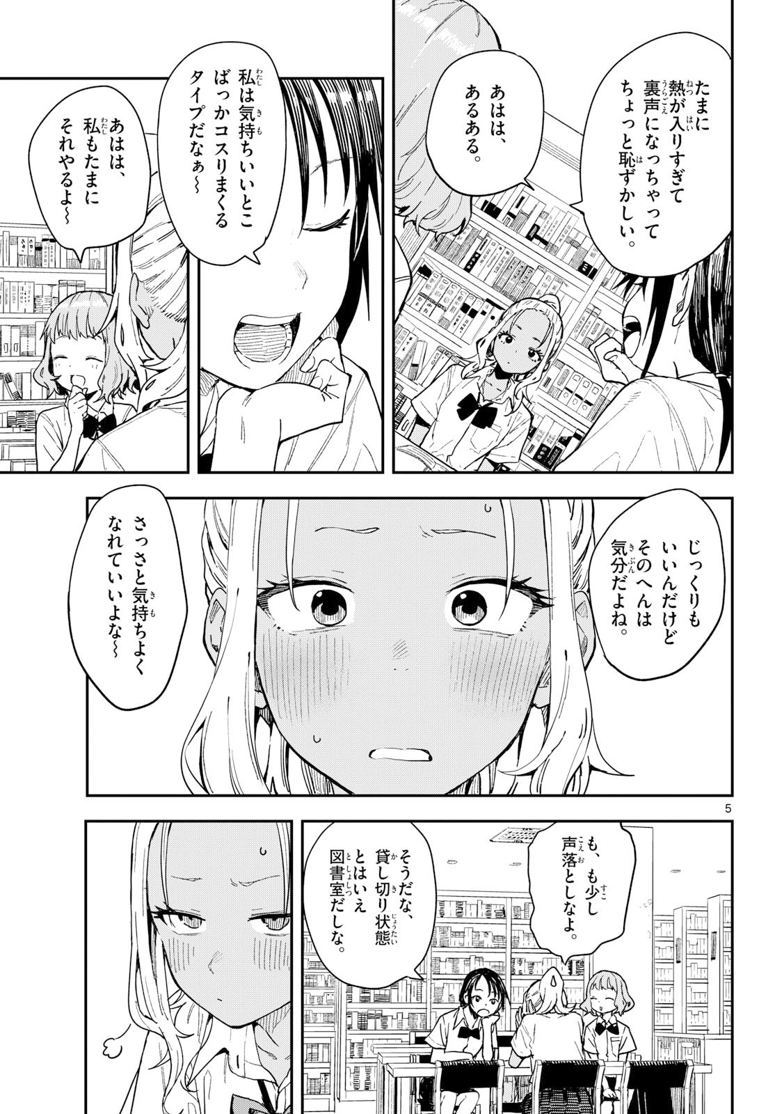 Manemane Nichinichi Chapter 47 page 5 - nihonkuni.com