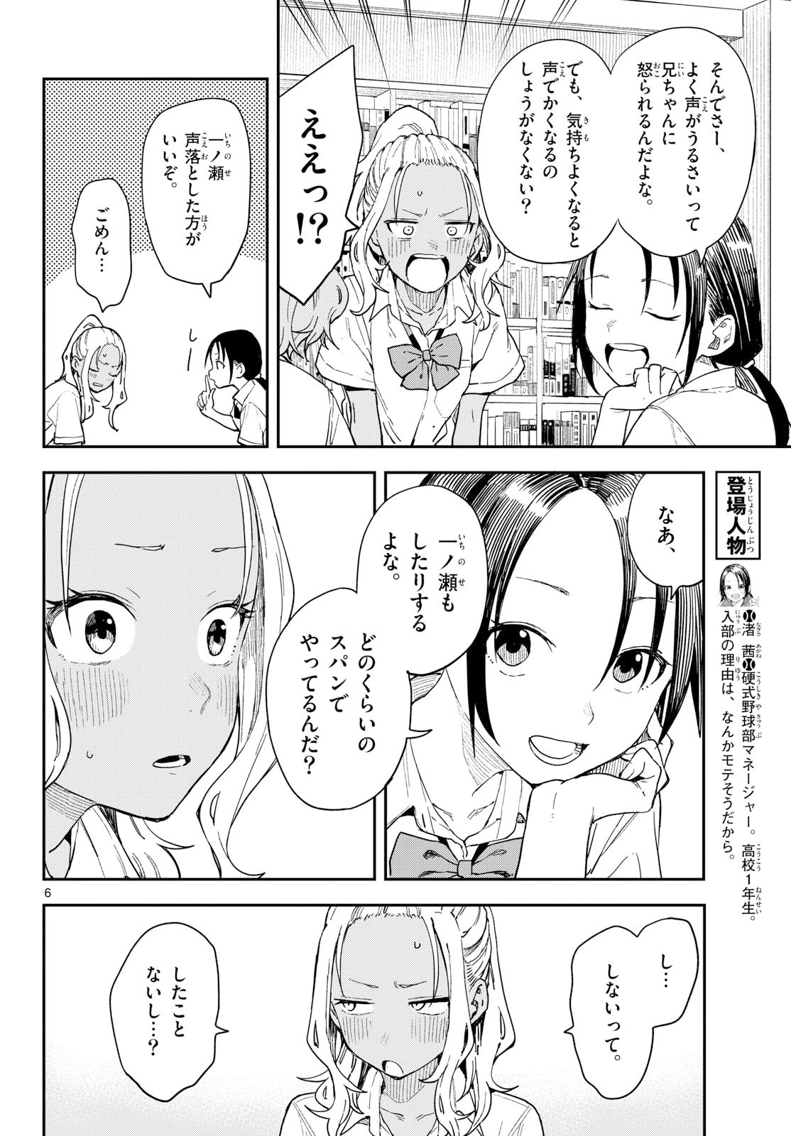 Manemane Nichinichi Chapter 47 page 6 - nihonkuni.com