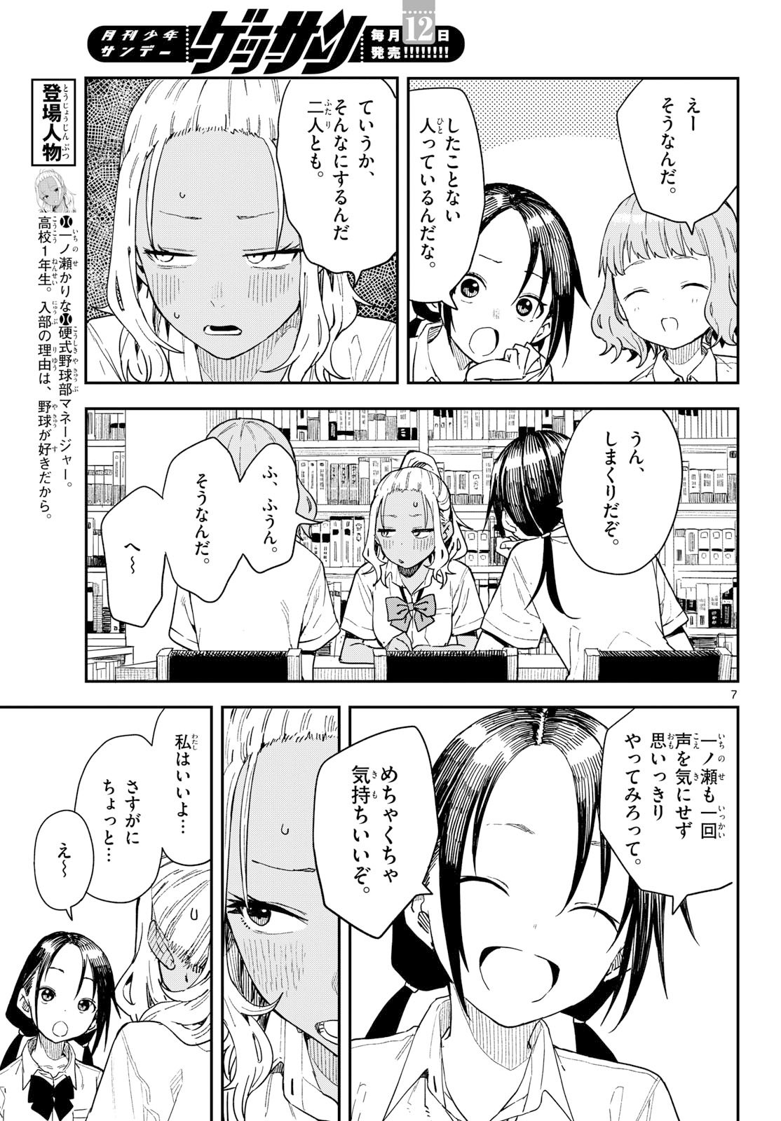 Manemane Nichinichi Chapter 47 page 7 - nihonkuni.com