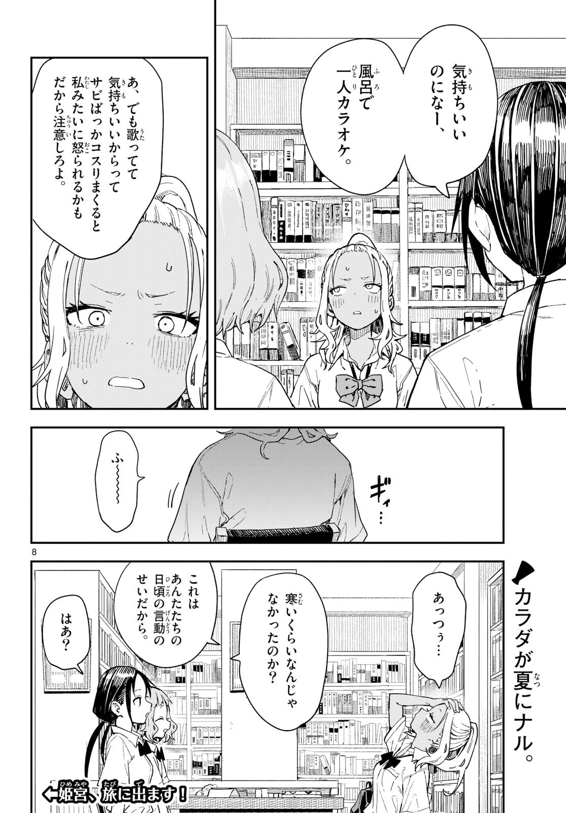 Manemane Nichinichi Chapter 47 page 8 - nihonkuni.com