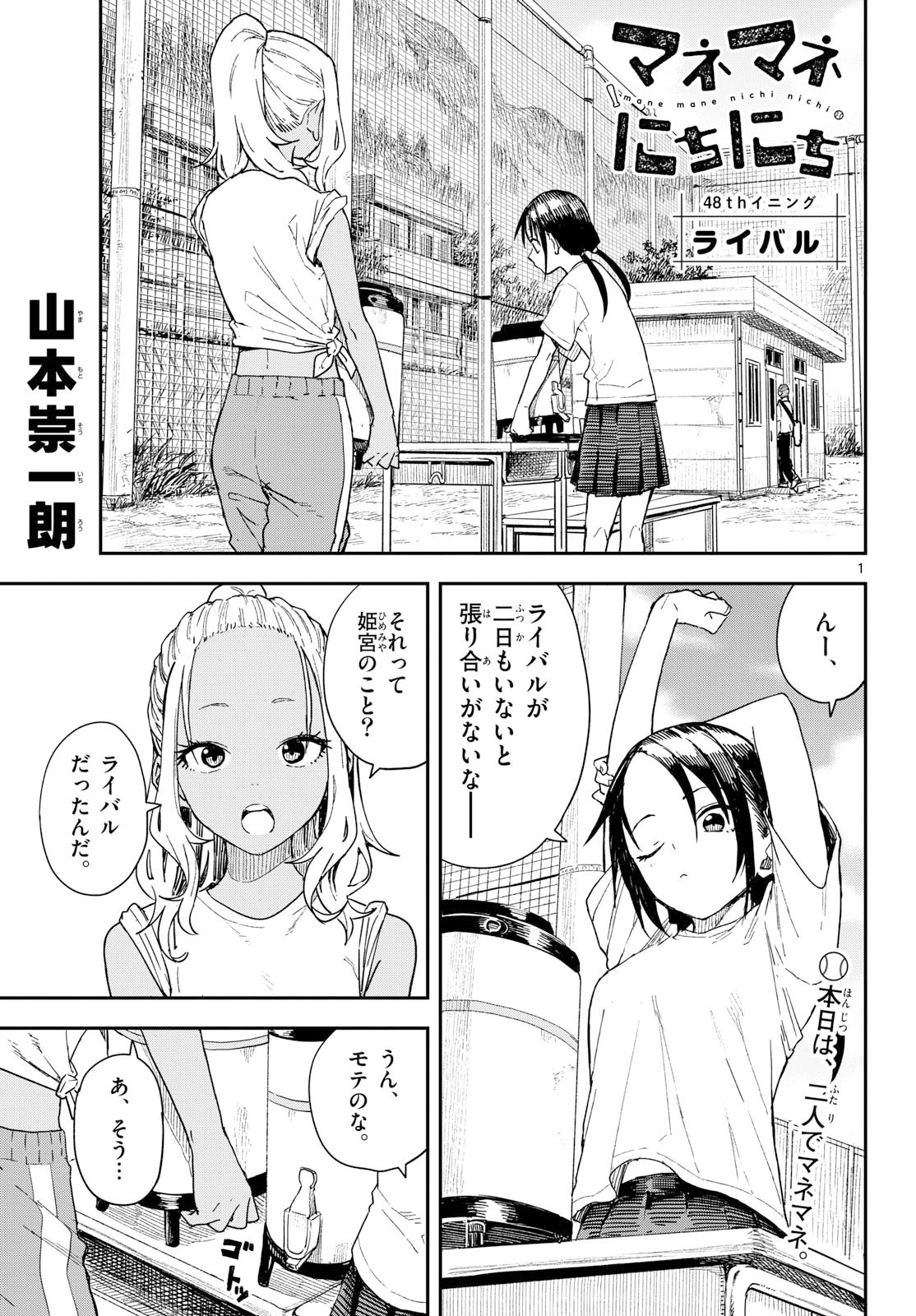 Manemane Nichinichi Chapter 48 page 1 - nihonkuni.com
