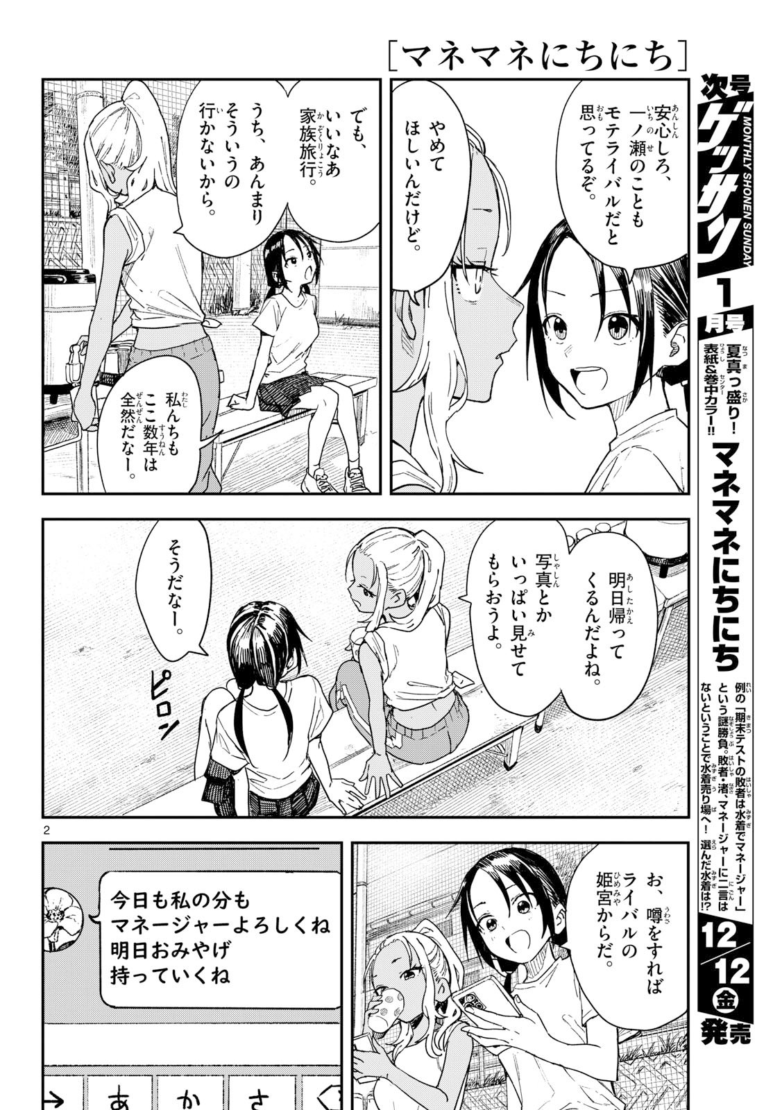 Manemane Nichinichi Chapter 48 page 2 - nihonkuni.com