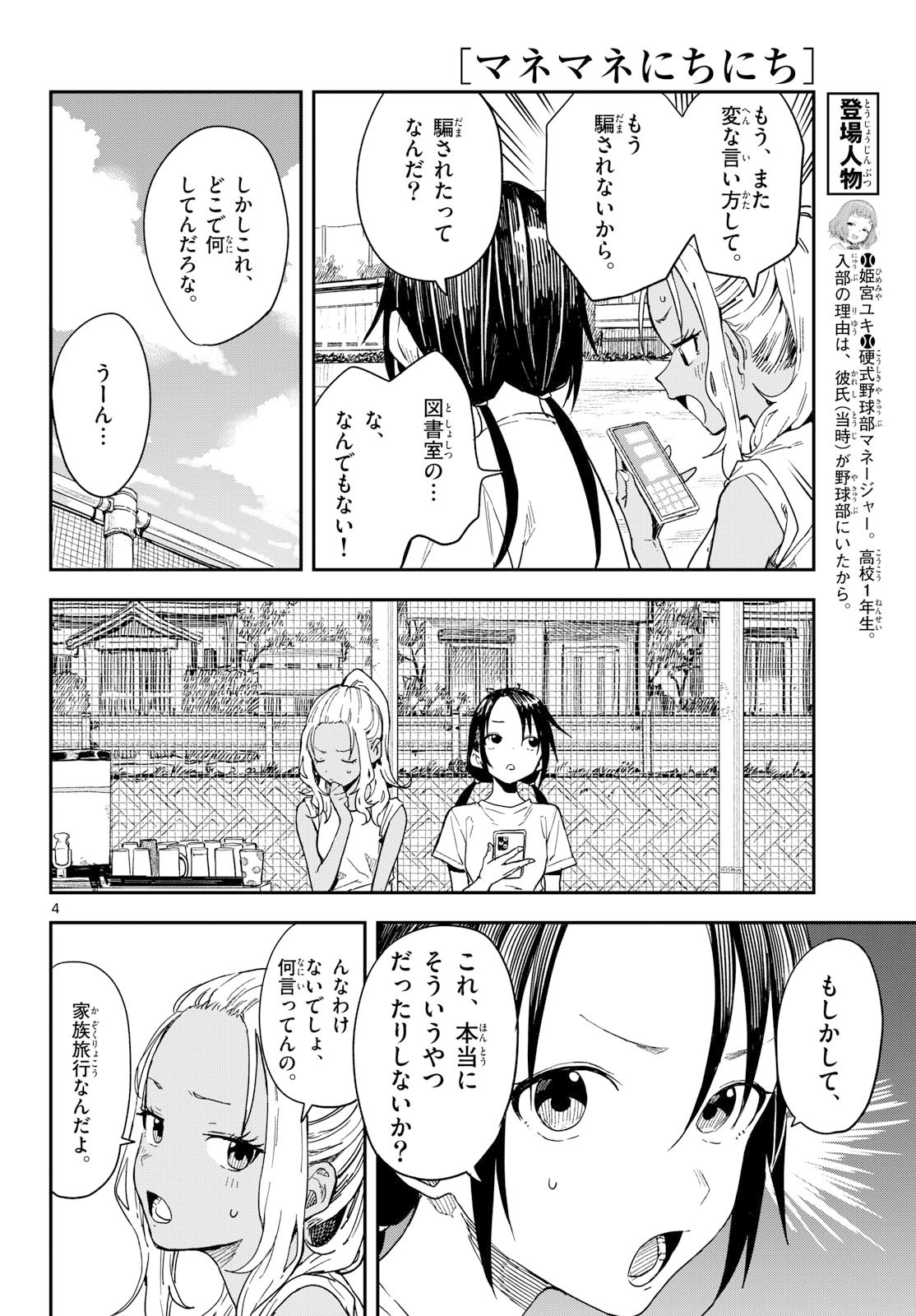 Manemane Nichinichi Chapter 48 page 4 - nihonkuni.com