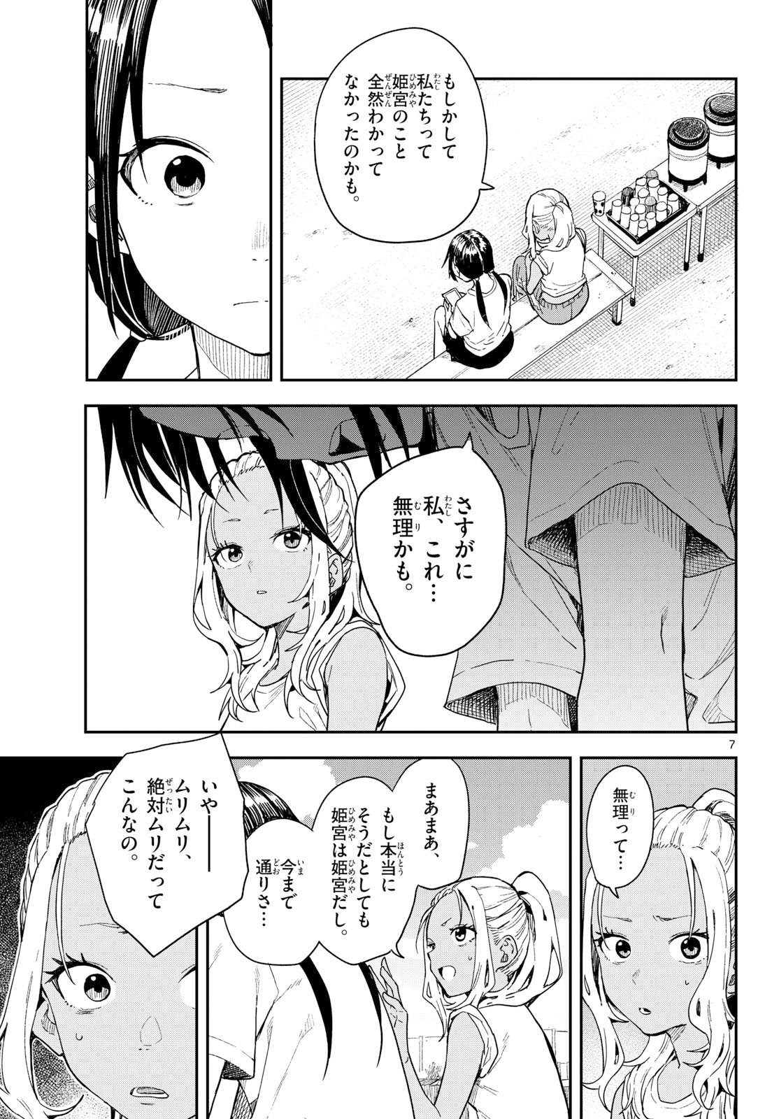 Manemane Nichinichi Chapter 48 page 7 - nihonkuni.com