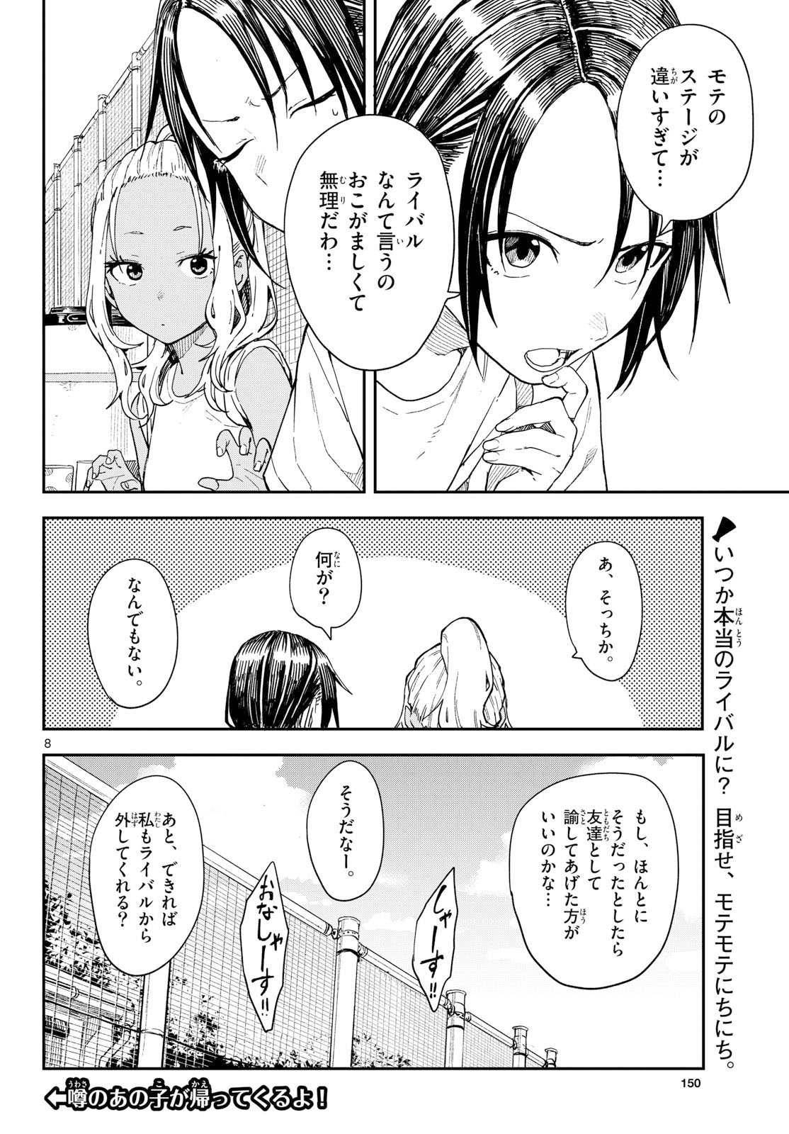 Manemane Nichinichi Chapter 48 page 8 - nihonkuni.com