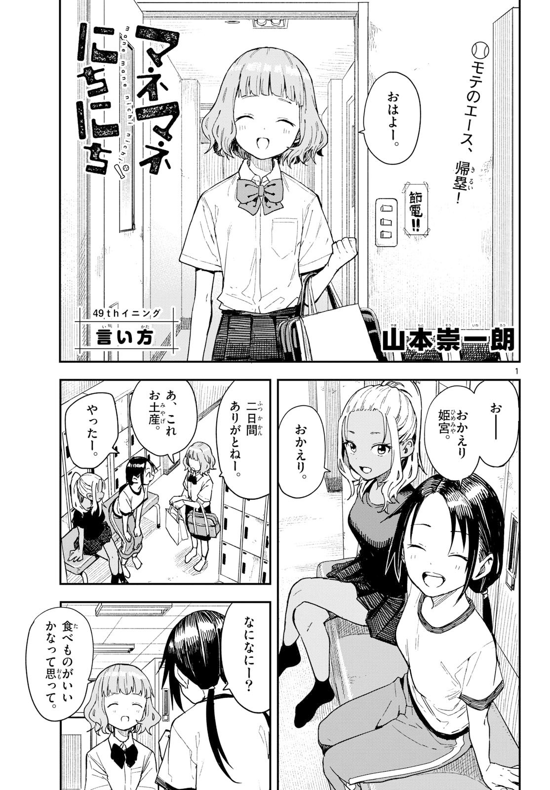 Manemane Nichinichi Chapter 49 page 1 - nihonkuni.com