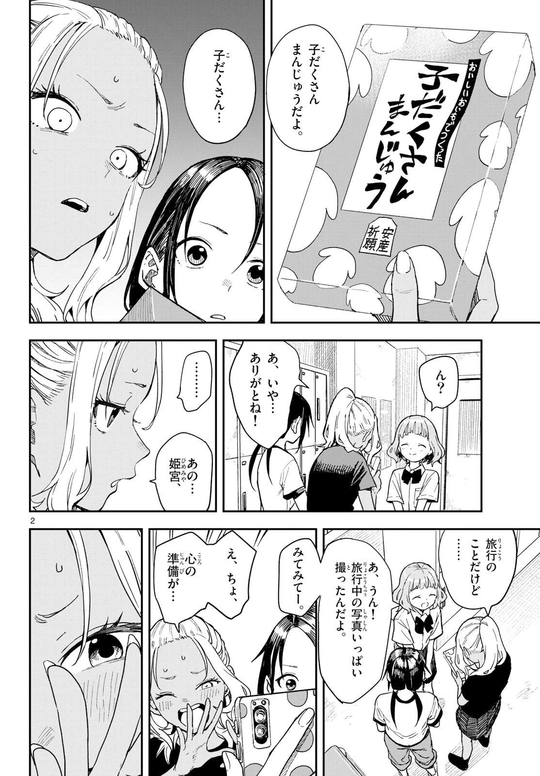 Manemane Nichinichi Chapter 49 page 2 - nihonkuni.com