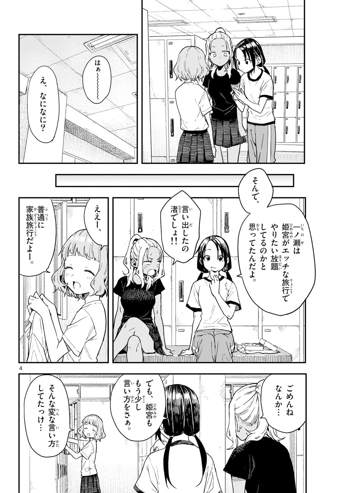 Manemane Nichinichi Chapter 49 page 4 - nihonkuni.com