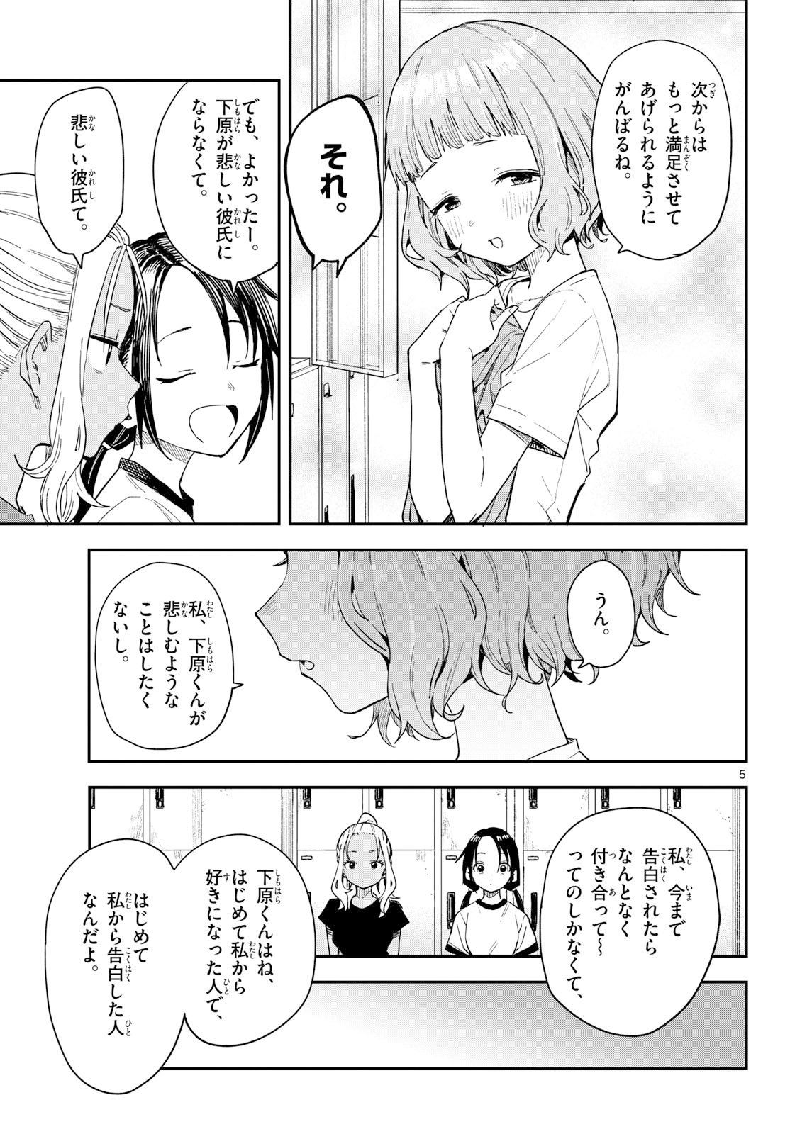 Manemane Nichinichi Chapter 49 page 5 - nihonkuni.com