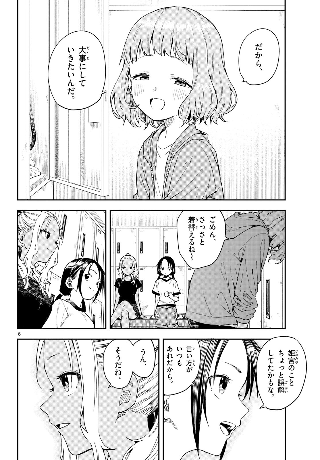 Manemane Nichinichi Chapter 49 page 6 - nihonkuni.com